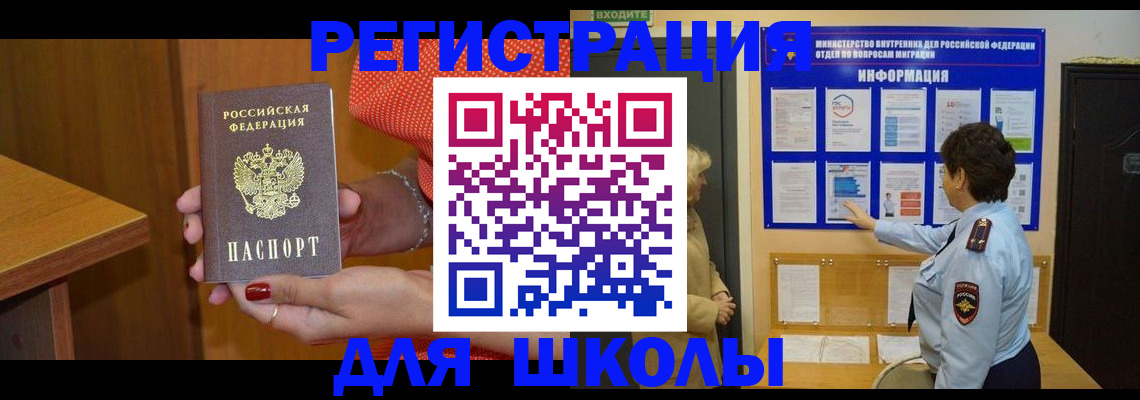 прописка 2025 в Анапе