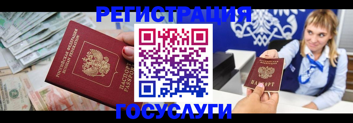 прописка регистрация в Анапе