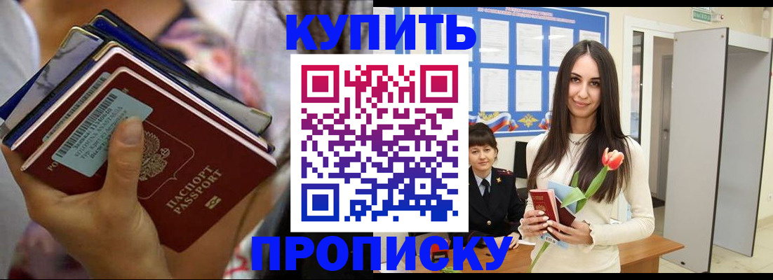 прописка ребенка в Анапе