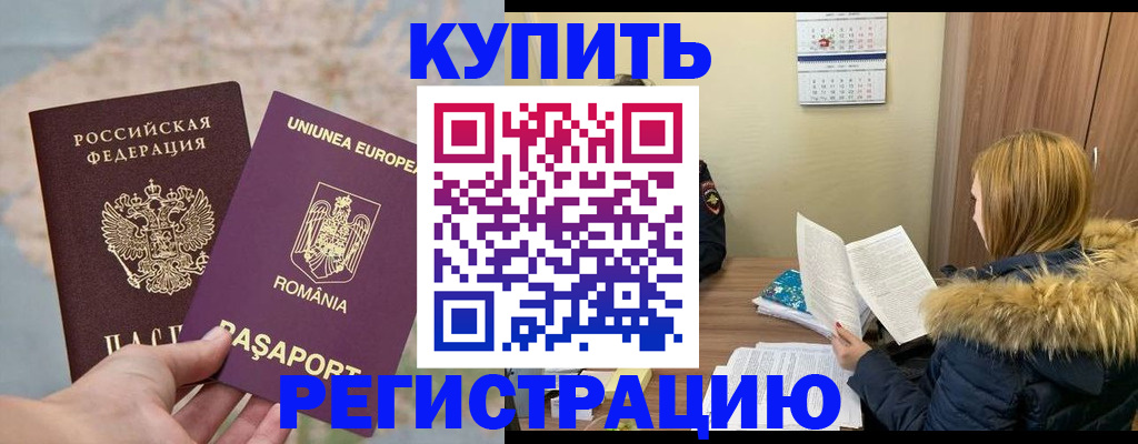 прописка в квартире в Анапе