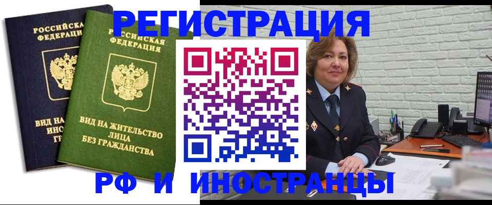прописка иностранных граждан в Анапе