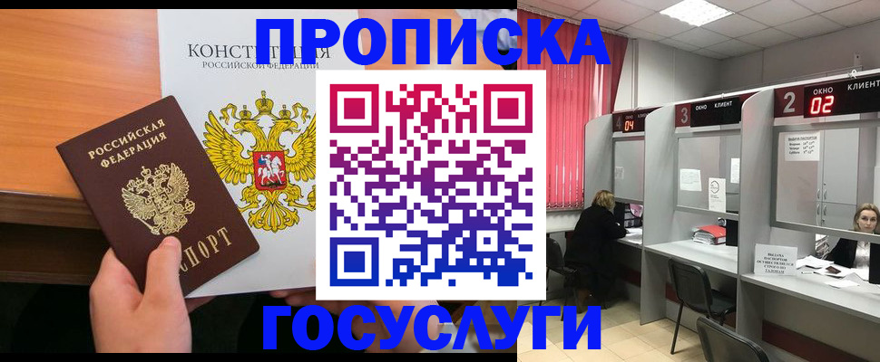 временная регистрация недорого в Анапе