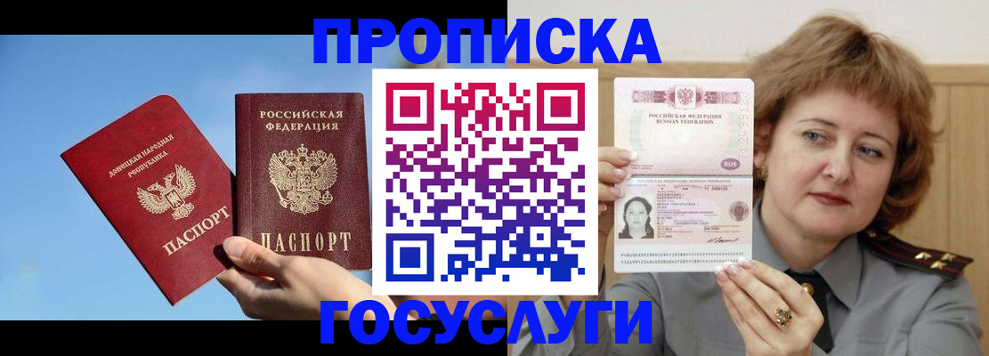 временная регистрация адрес в Анапе